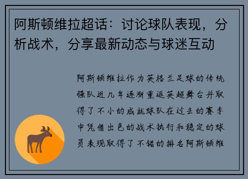 阿斯顿维拉超话：讨论球队表现，分析战术，分享最新动态与球迷互动
